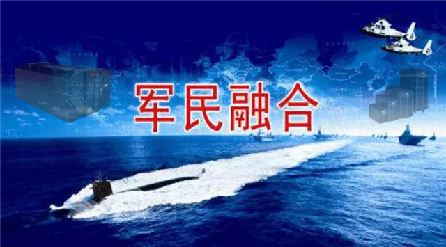 軍民融合