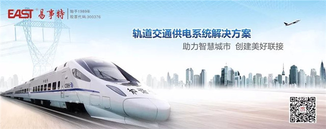 軌道交通能源系統(tǒng)解決方案