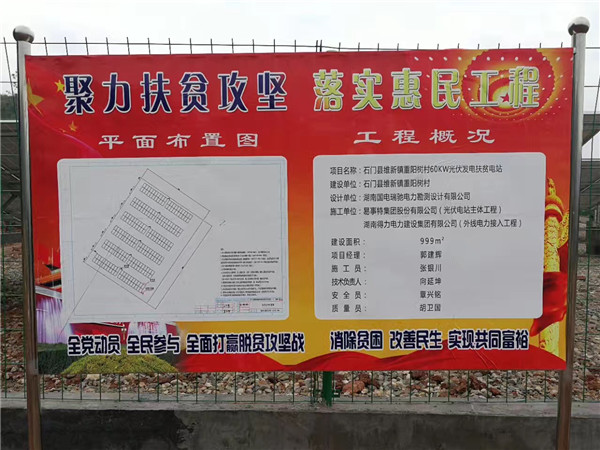 光伏扶貧