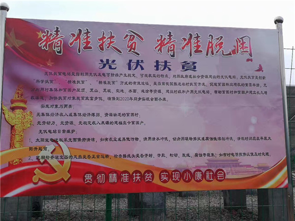 光伏扶貧