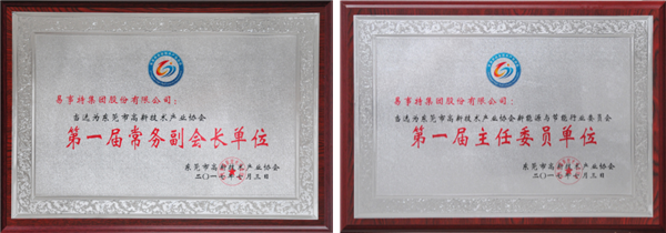 東莞市高新技術產(chǎn)業(yè)協(xié)會