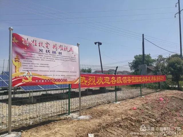 光伏扶貧