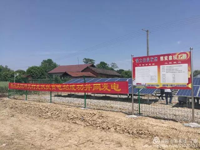 光伏扶貧