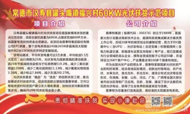 光伏扶貧