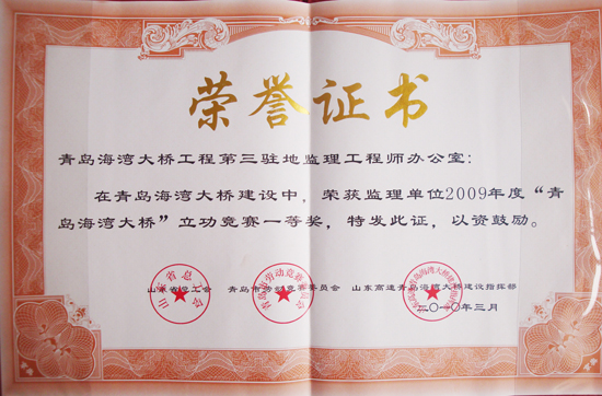2009年度海灣大橋杯立功競賽一等獎(jiǎng)