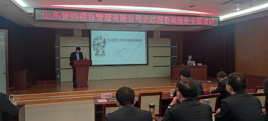 公司開(kāi)展全過(guò)程咨詢(xún)服務(wù)專(zhuān)題培訓(xùn)